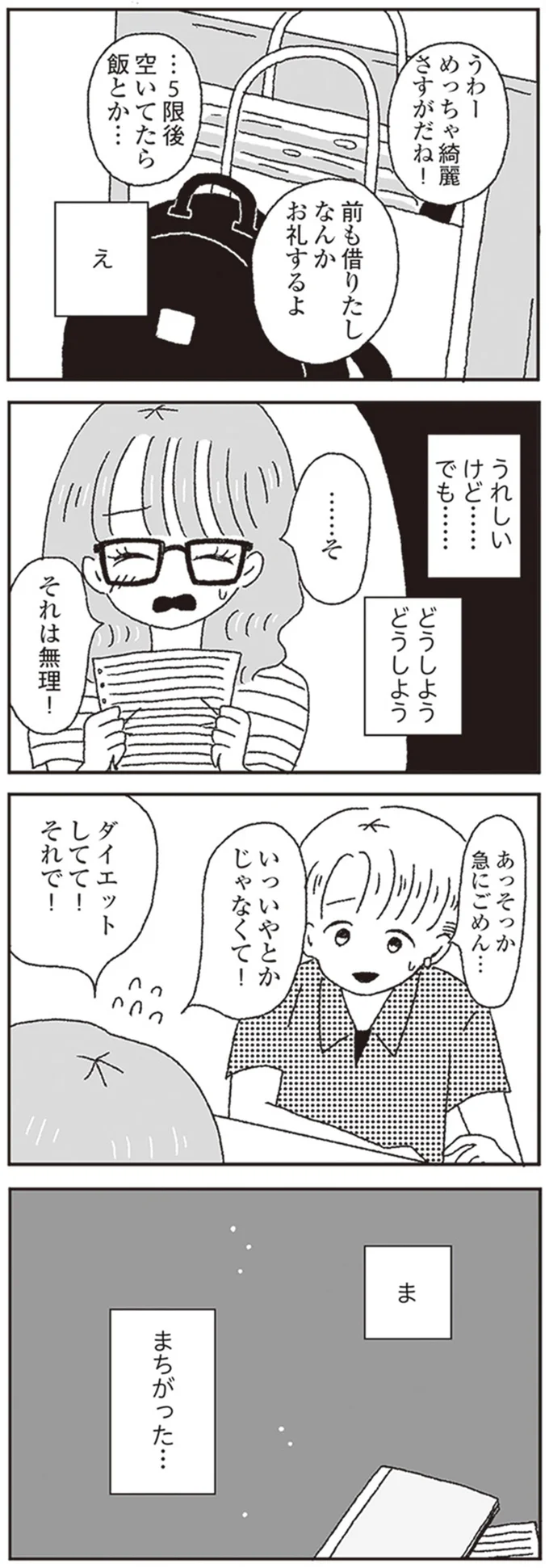 『ジルコニアのわたし』より