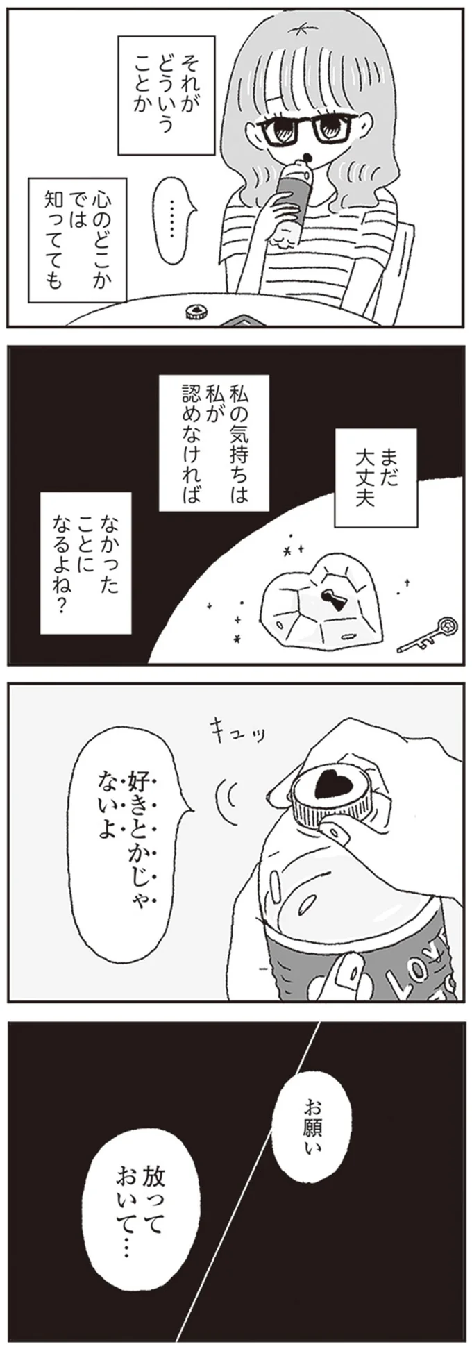 『ジルコニアのわたし』より