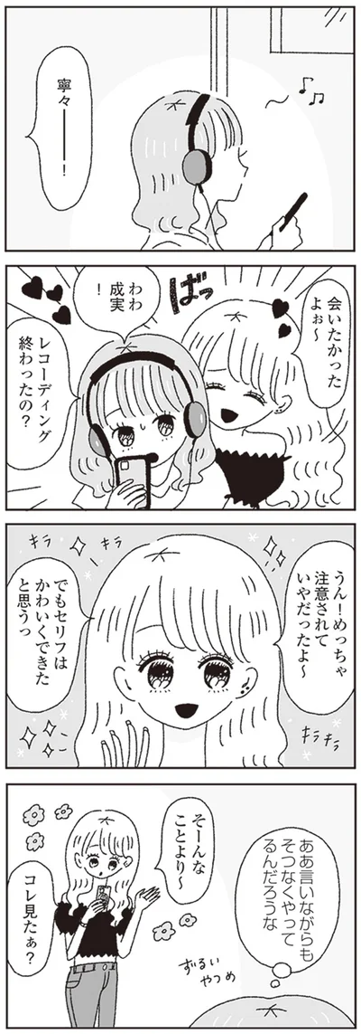 『ジルコニアのわたし』より