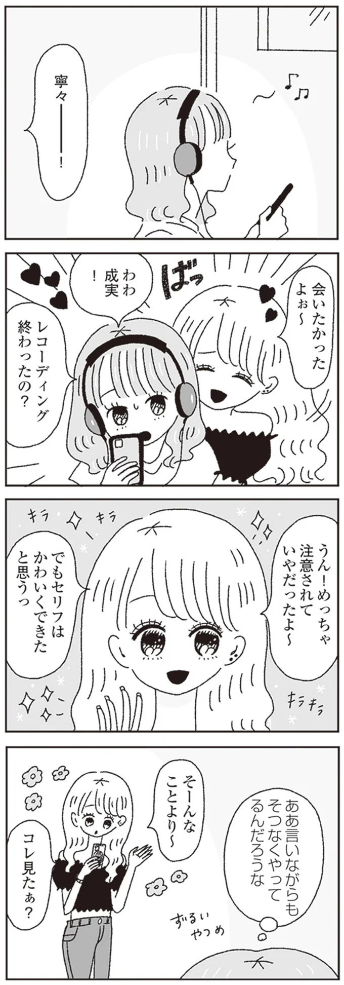 『ジルコニアのわたし』より