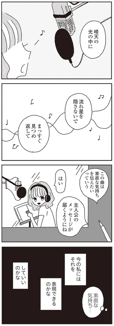『ジルコニアのわたし』より