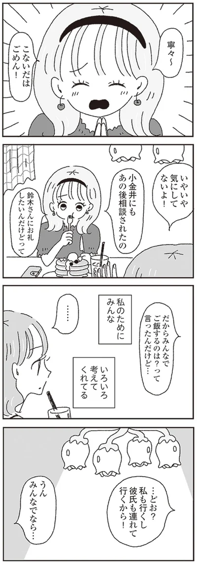 『ジルコニアのわたし』より