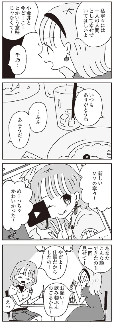 『ジルコニアのわたし』より