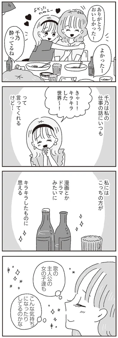『ジルコニアのわたし』より