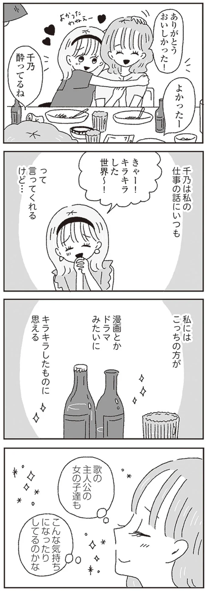 『ジルコニアのわたし』より
