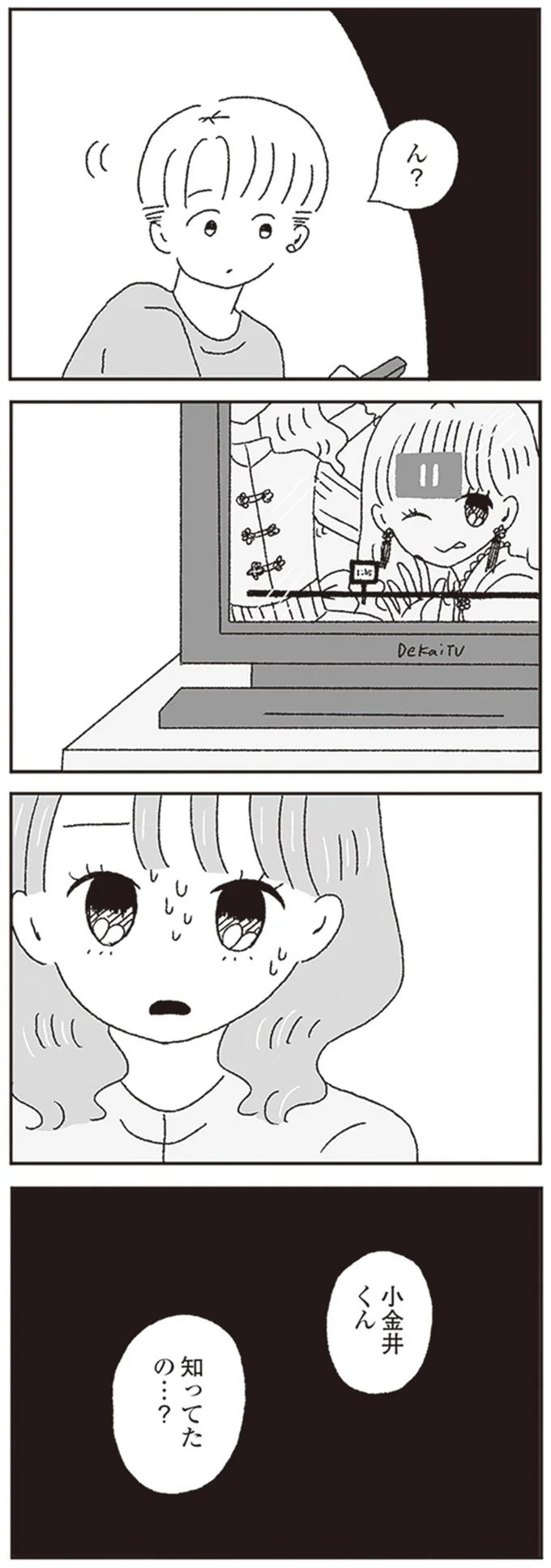 『ジルコニアのわたし』より