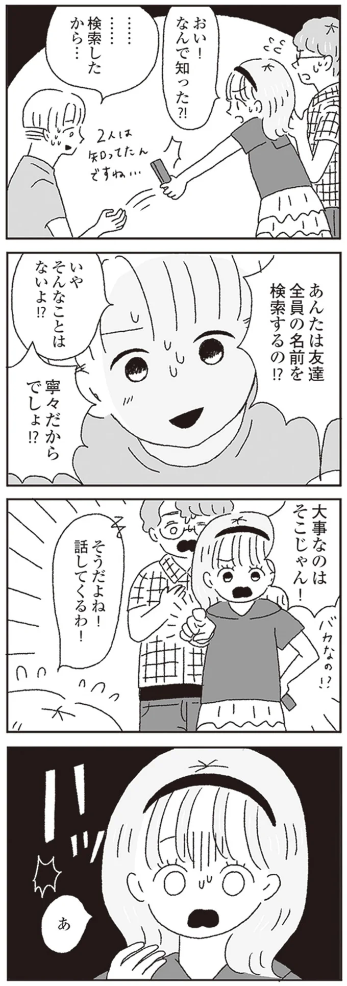 『ジルコニアのわたし』より