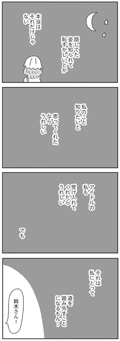 『ジルコニアのわたし』より