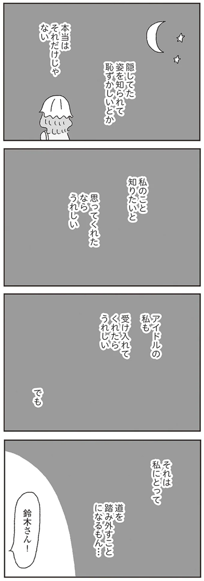 『ジルコニアのわたし』より