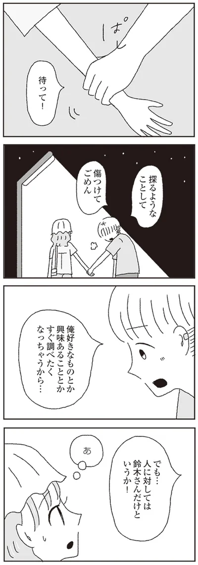 『ジルコニアのわたし』より