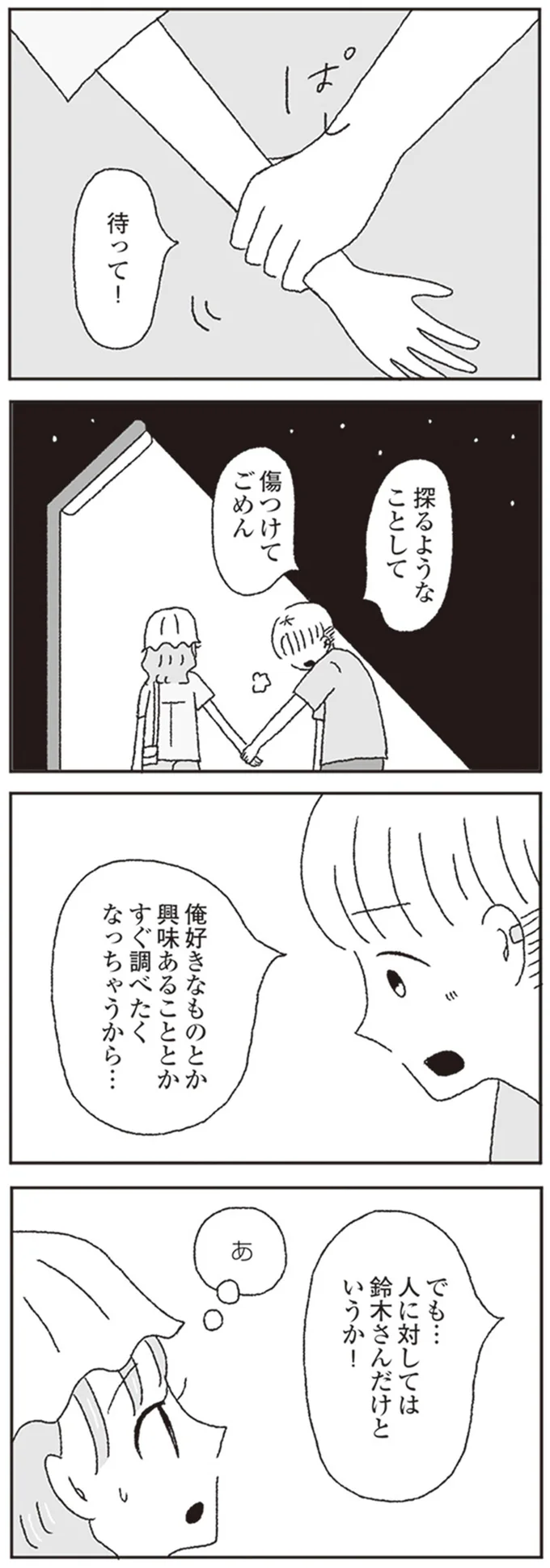 『ジルコニアのわたし』より