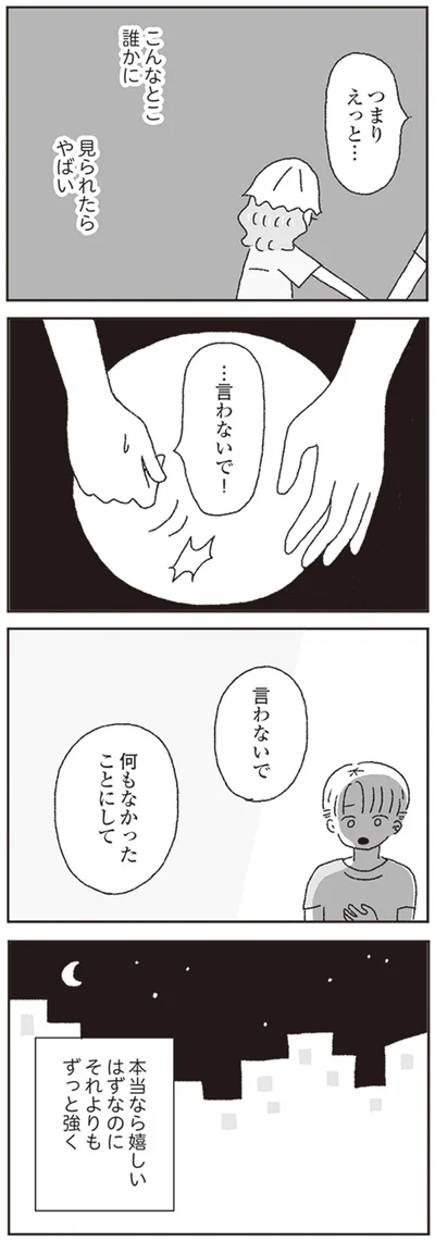 『ジルコニアのわたし』より