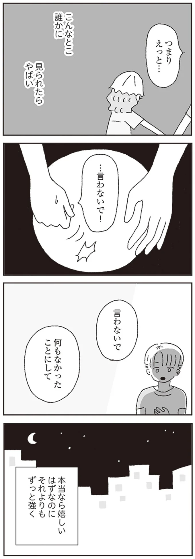 『ジルコニアのわたし』より