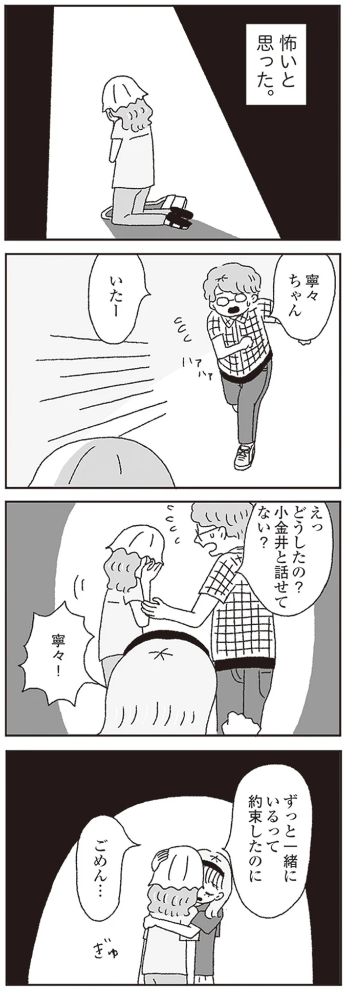 『ジルコニアのわたし』より