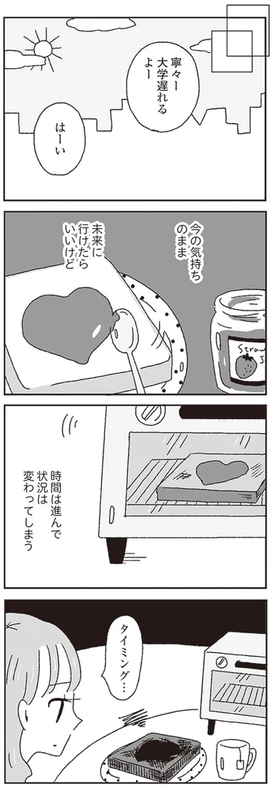 『ジルコニアのわたし』より