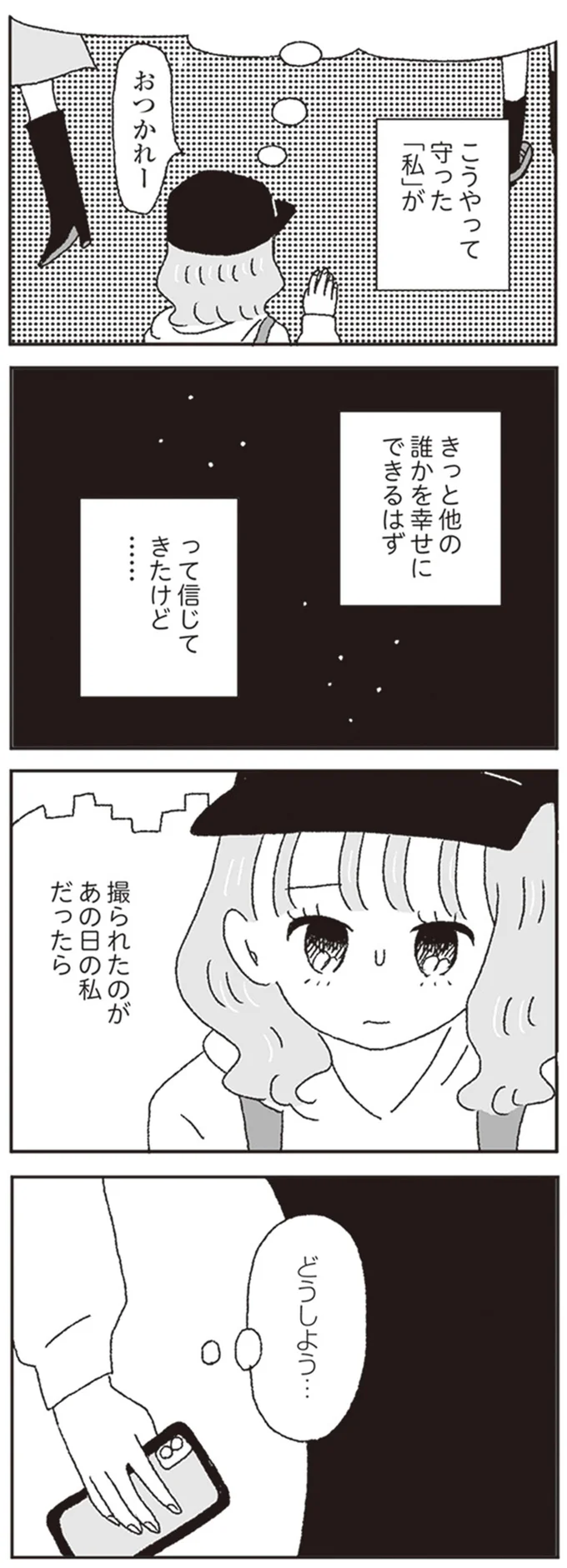 『ジルコニアのわたし』より