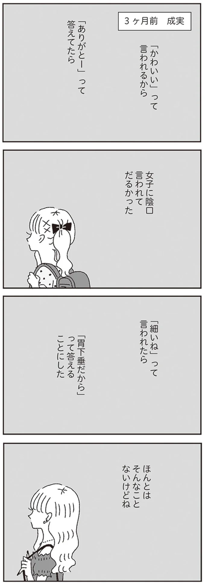 『ジルコニアのわたし』より