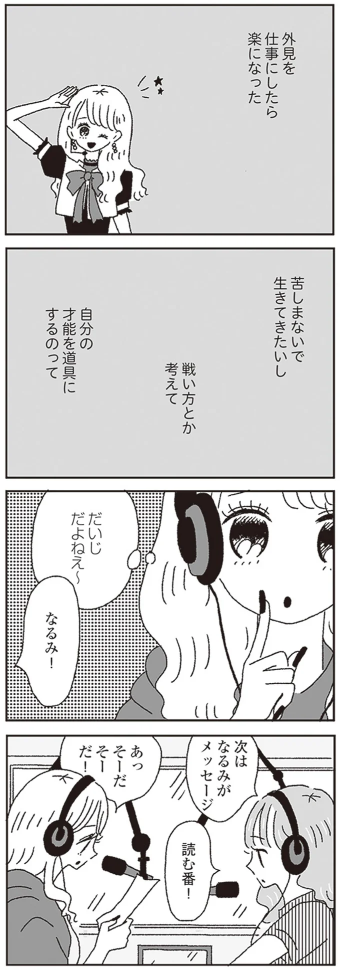 『ジルコニアのわたし』より