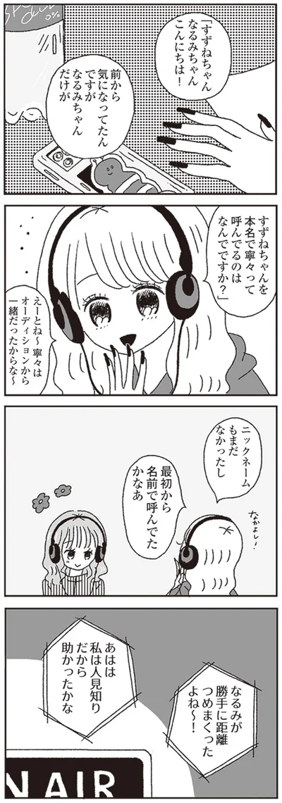 『ジルコニアのわたし』より