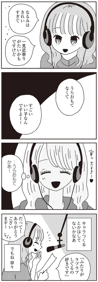 『ジルコニアのわたし』より