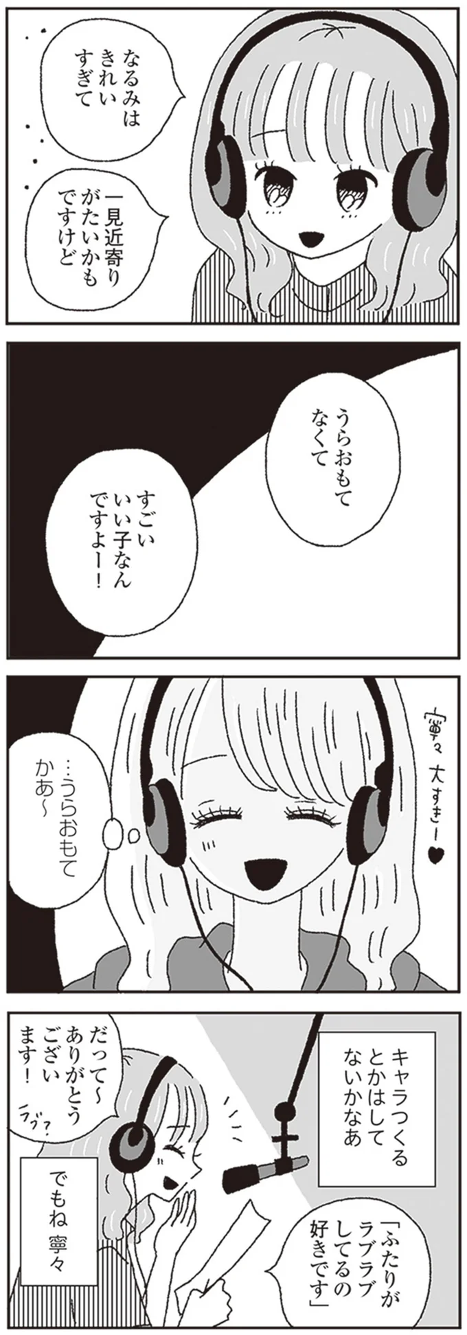 『ジルコニアのわたし』より