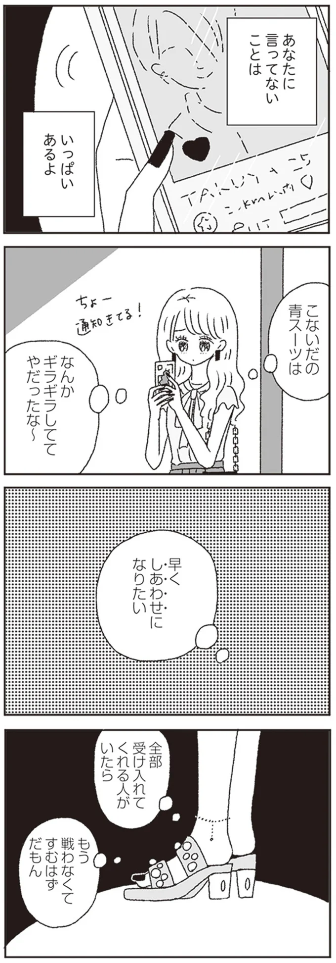 『ジルコニアのわたし』より
