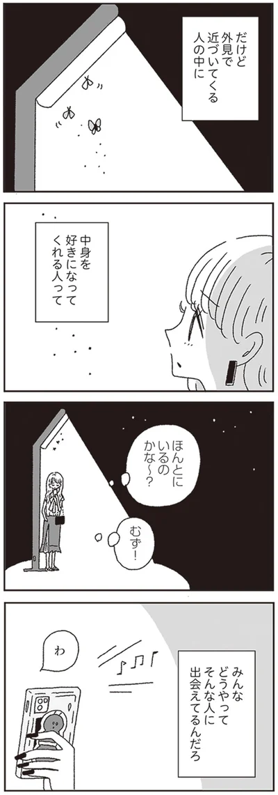 『ジルコニアのわたし』より