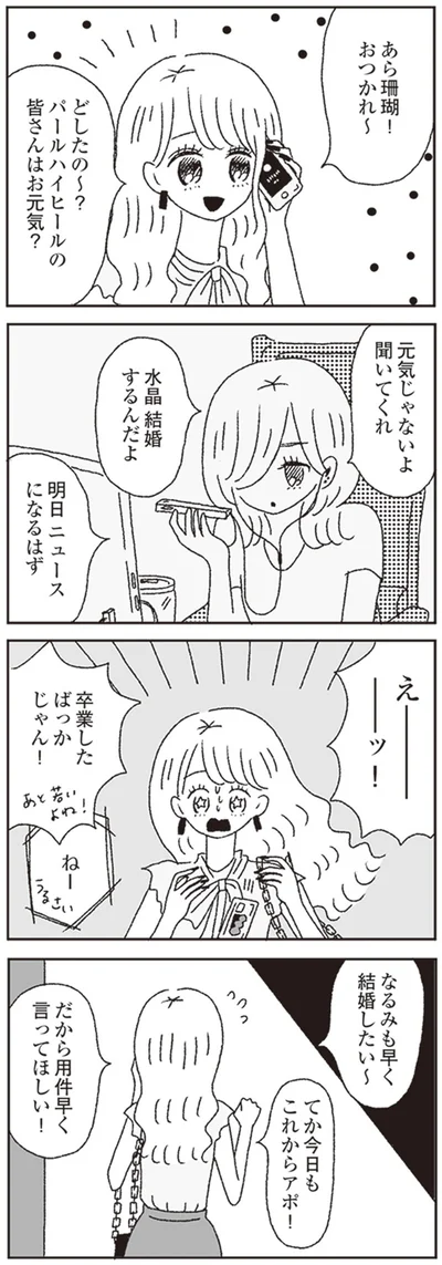 『ジルコニアのわたし』より
