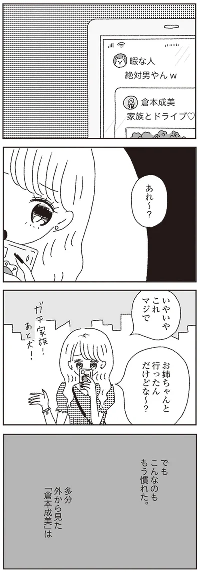 『ジルコニアのわたし』より