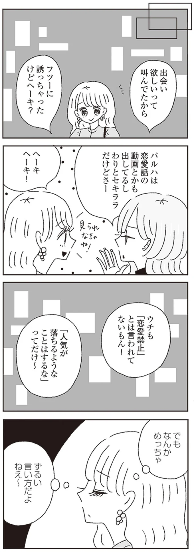 『ジルコニアのわたし』より