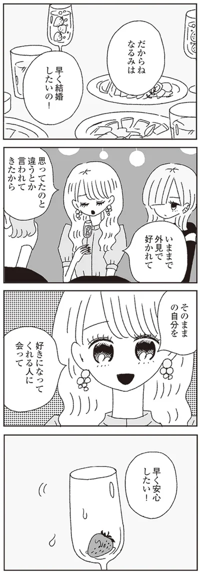 『ジルコニアのわたし』より