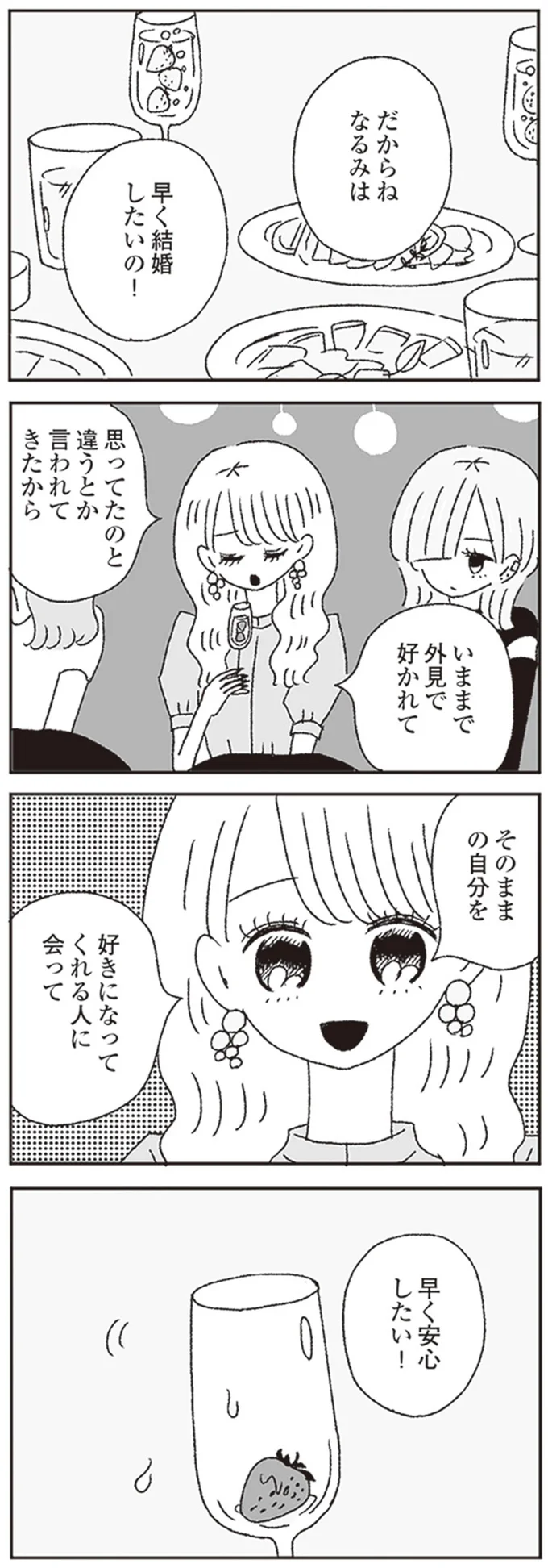 『ジルコニアのわたし』より