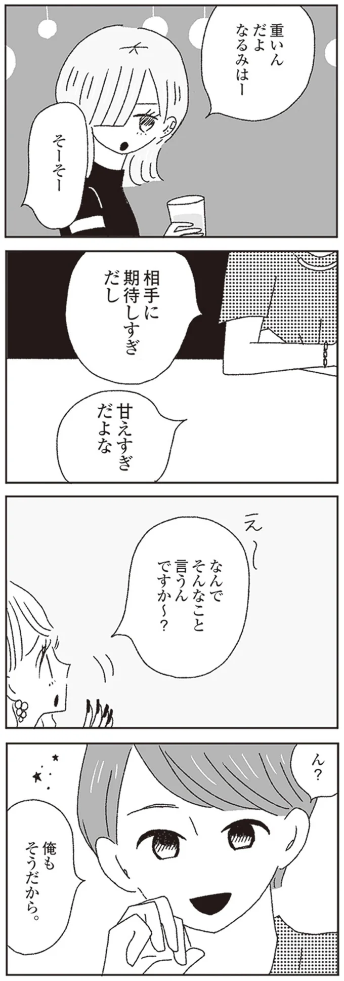 『ジルコニアのわたし』より