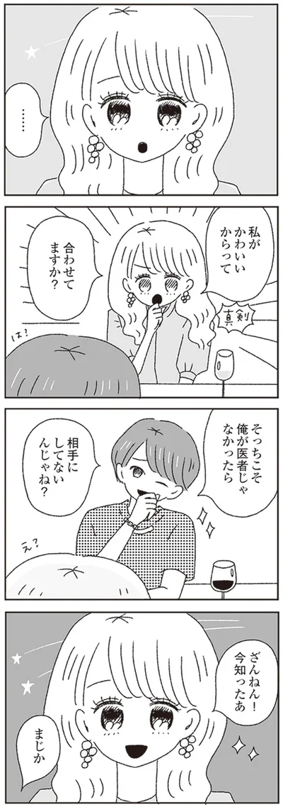 『ジルコニアのわたし』より
