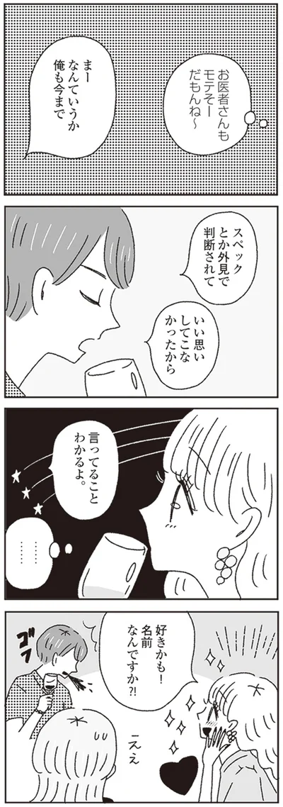 『ジルコニアのわたし』より