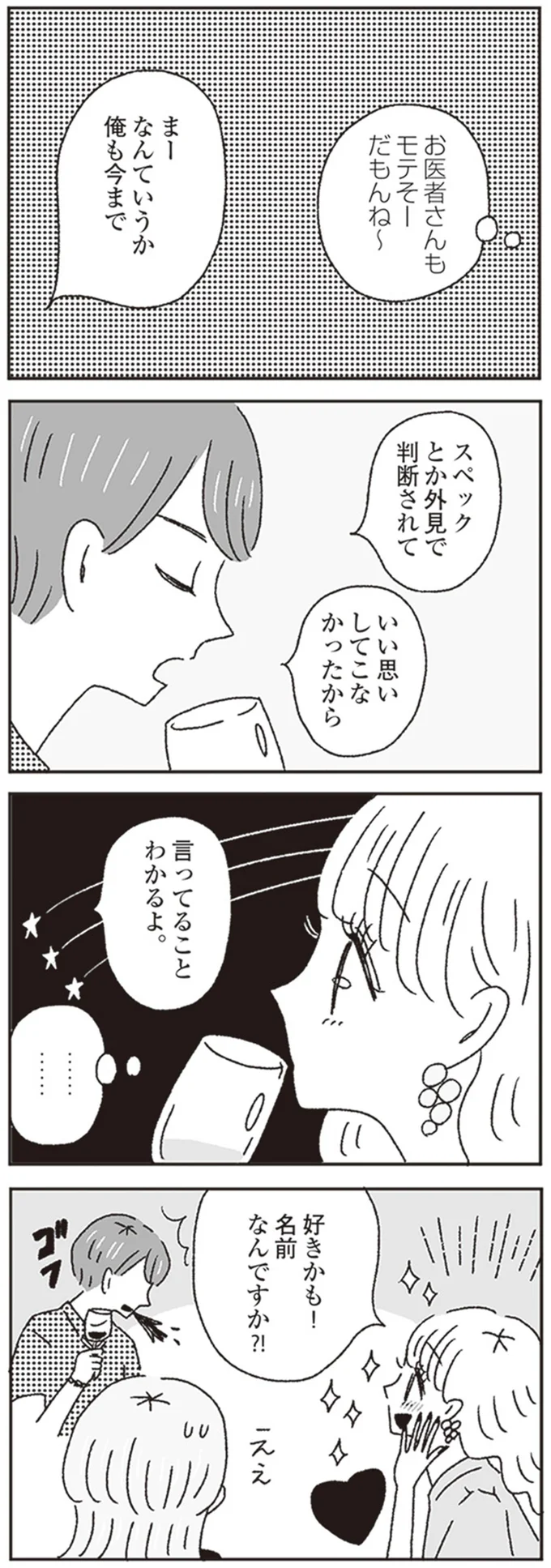 『ジルコニアのわたし』より