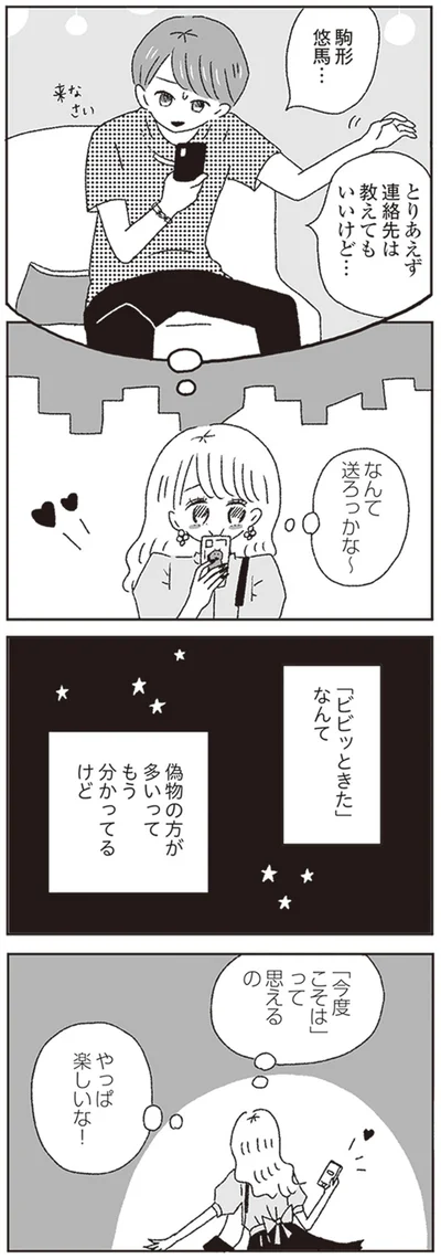 『ジルコニアのわたし』より