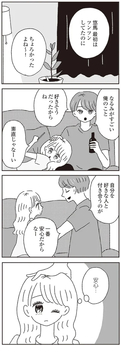 『ジルコニアのわたし』より