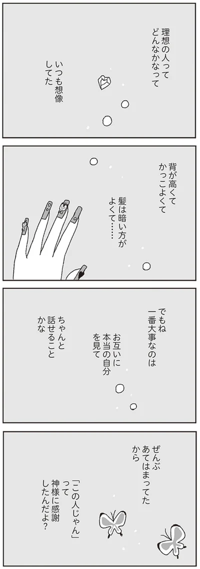 『ジルコニアのわたし』より