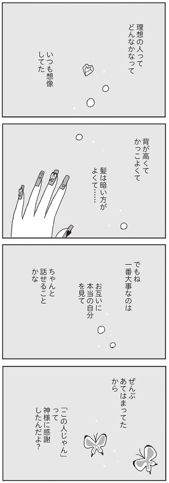 『ジルコニアのわたし』より