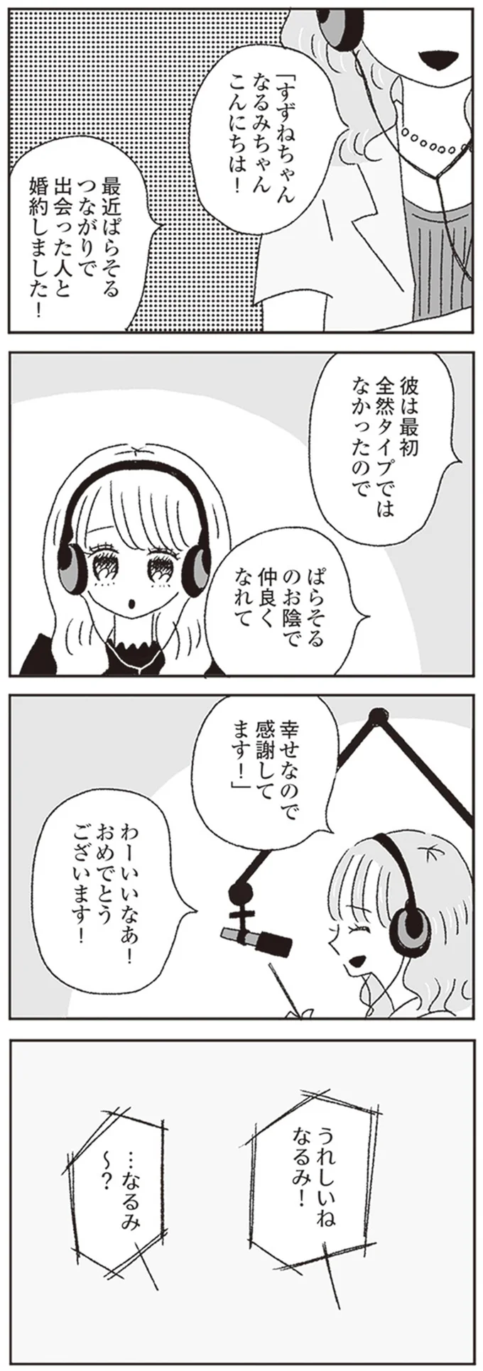 『ジルコニアのわたし』より