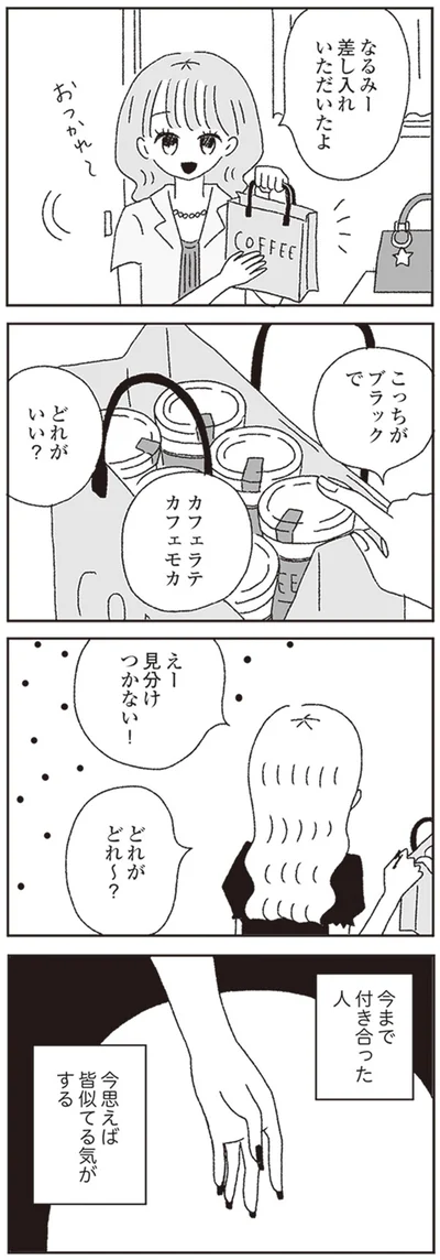 『ジルコニアのわたし』より