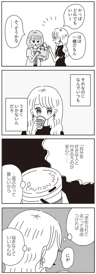 『ジルコニアのわたし』より