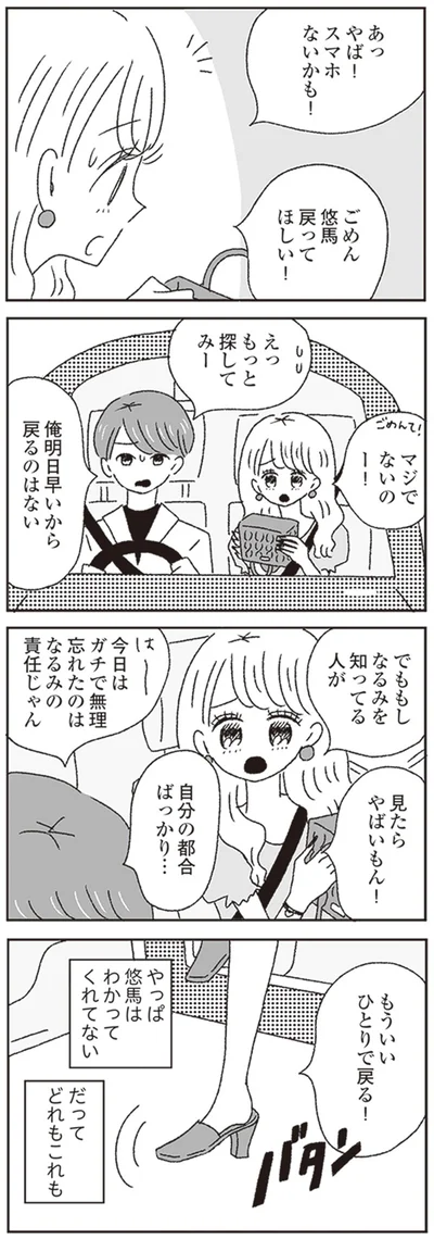 『ジルコニアのわたし』より