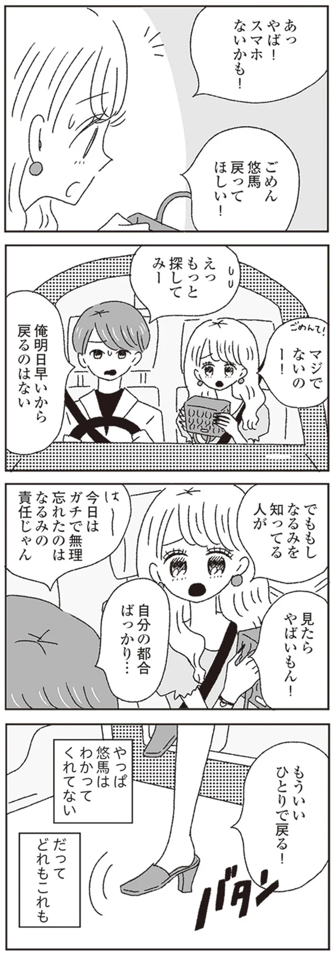 『ジルコニアのわたし』より