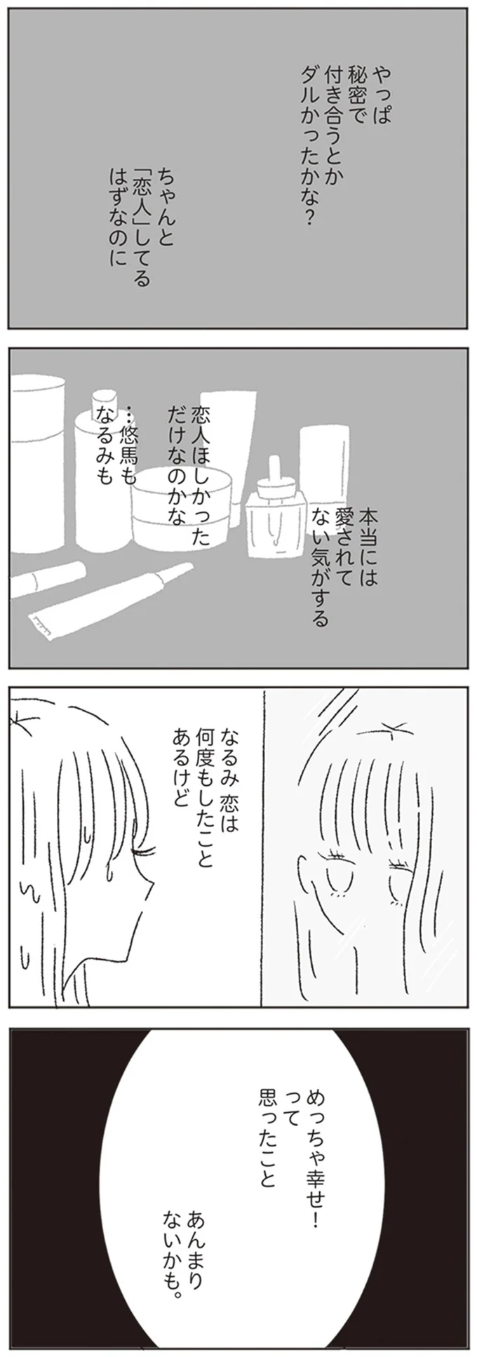 『ジルコニアのわたし』より