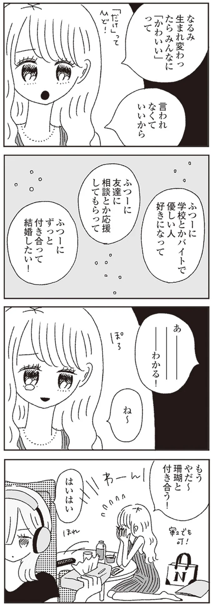 『ジルコニアのわたし』より