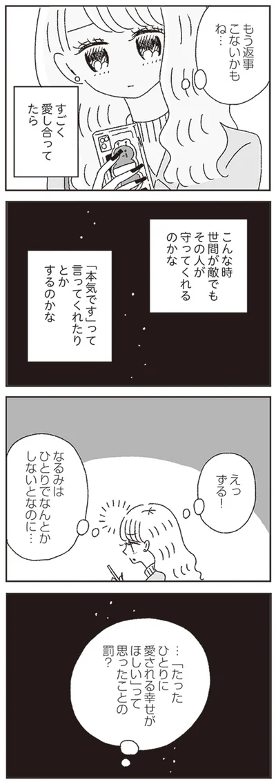 『ジルコニアのわたし』より