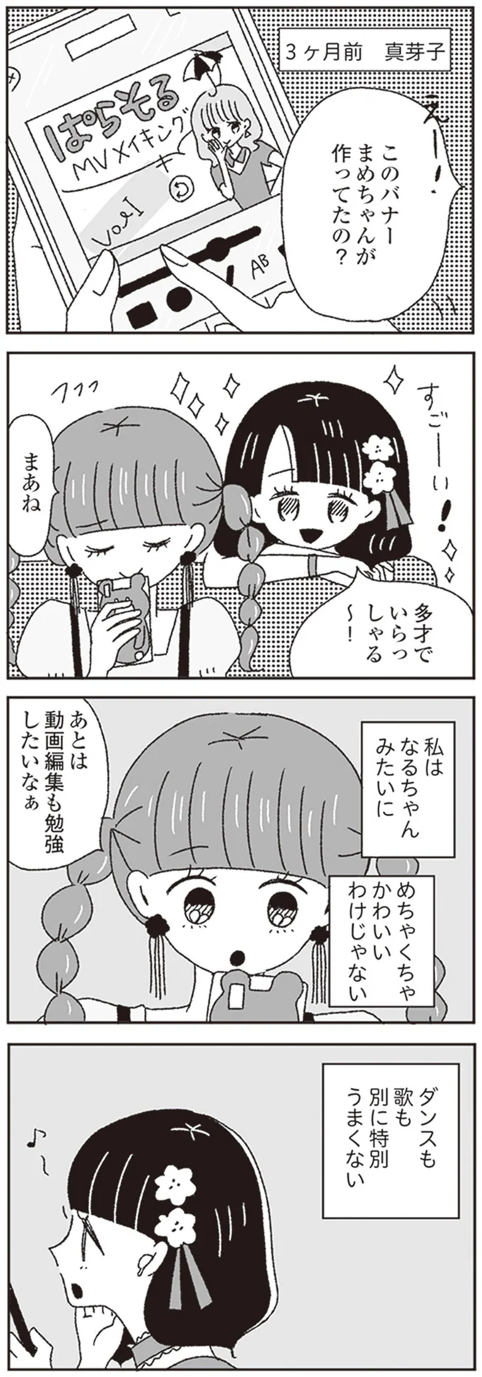『ジルコニアのわたし』より