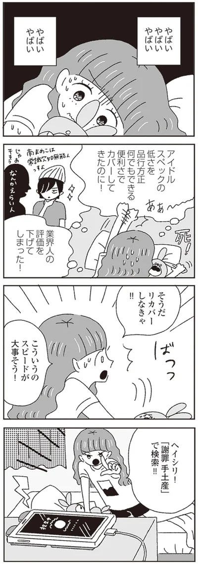 『ジルコニアのわたし』より